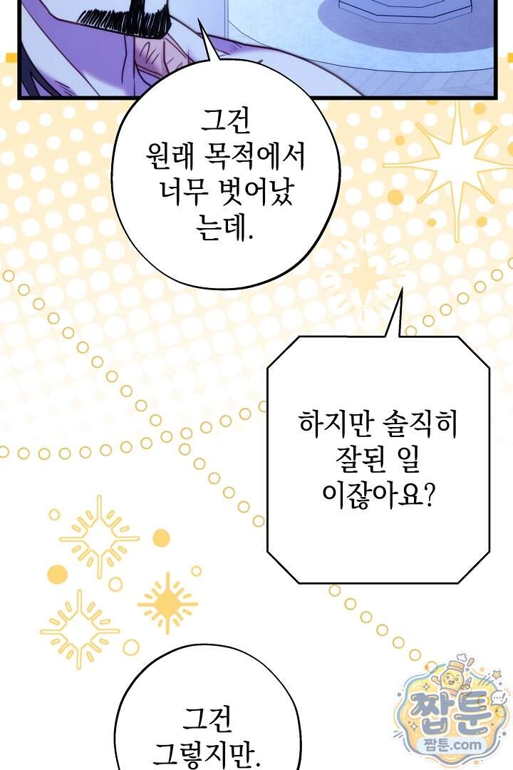 아무튼 로판 맞습니다 171화 9