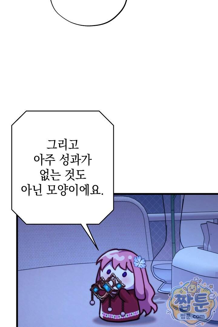 아무튼 로판 맞습니다 171화 10