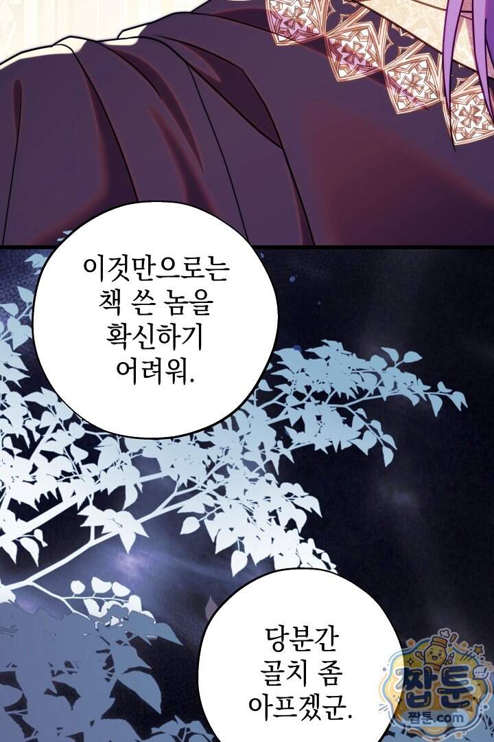 아무튼 로판 맞습니다 171화 15