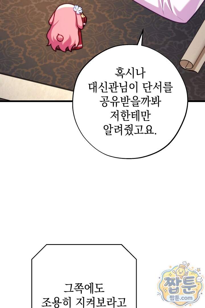 아무튼 로판 맞습니다 171화 17