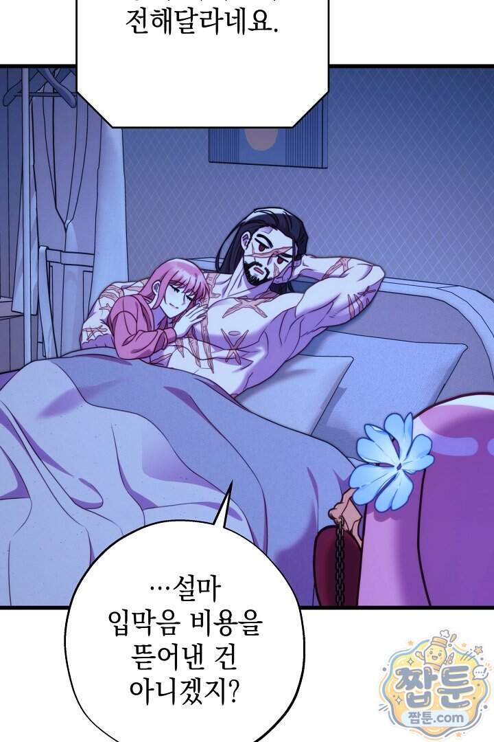 아무튼 로판 맞습니다 171화 18
