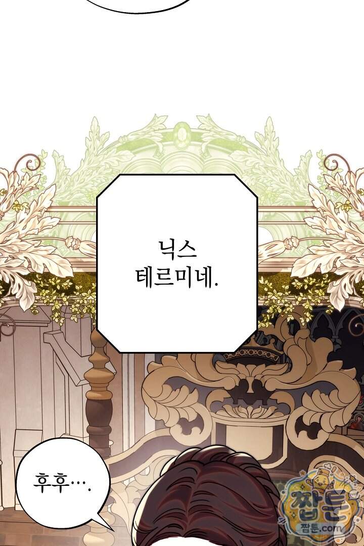 아무튼 로판 맞습니다 171화 19