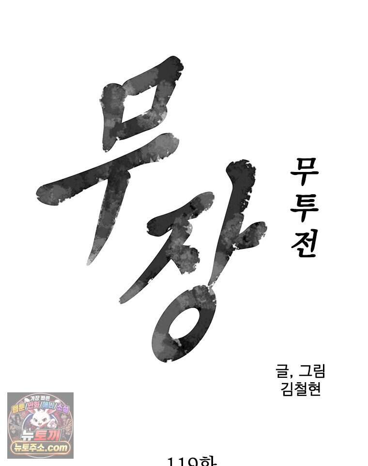 무장 - 무투전 119화 8