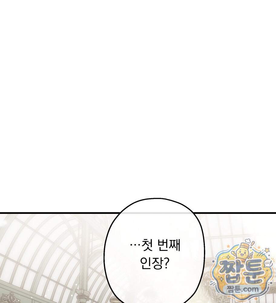 나를 죽인 황제의 딸로 살아남는 방법 39화 1