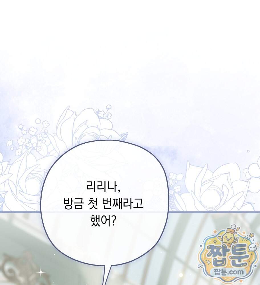 나를 죽인 황제의 딸로 살아남는 방법 39화 3