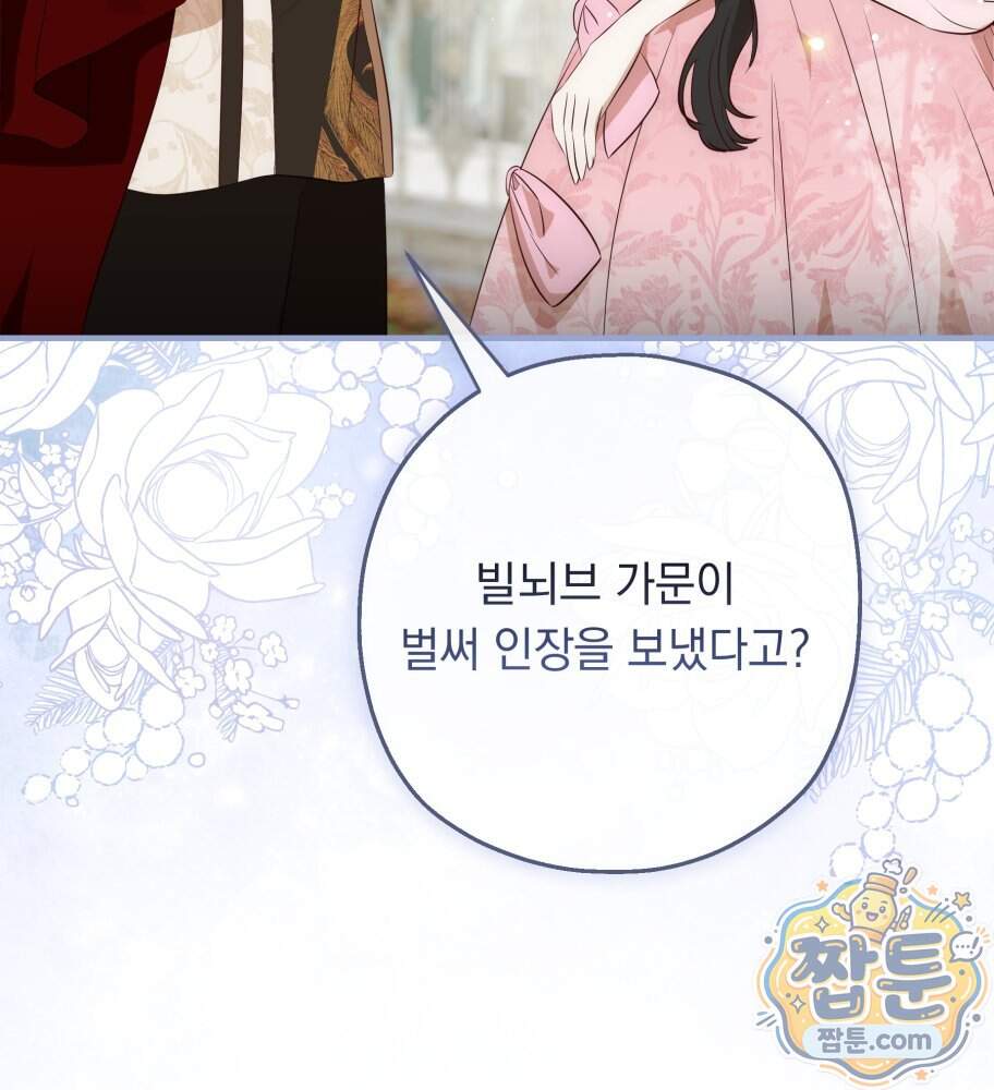나를 죽인 황제의 딸로 살아남는 방법 39화 5