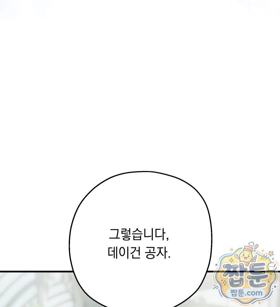 나를 죽인 황제의 딸로 살아남는 방법 39화 6
