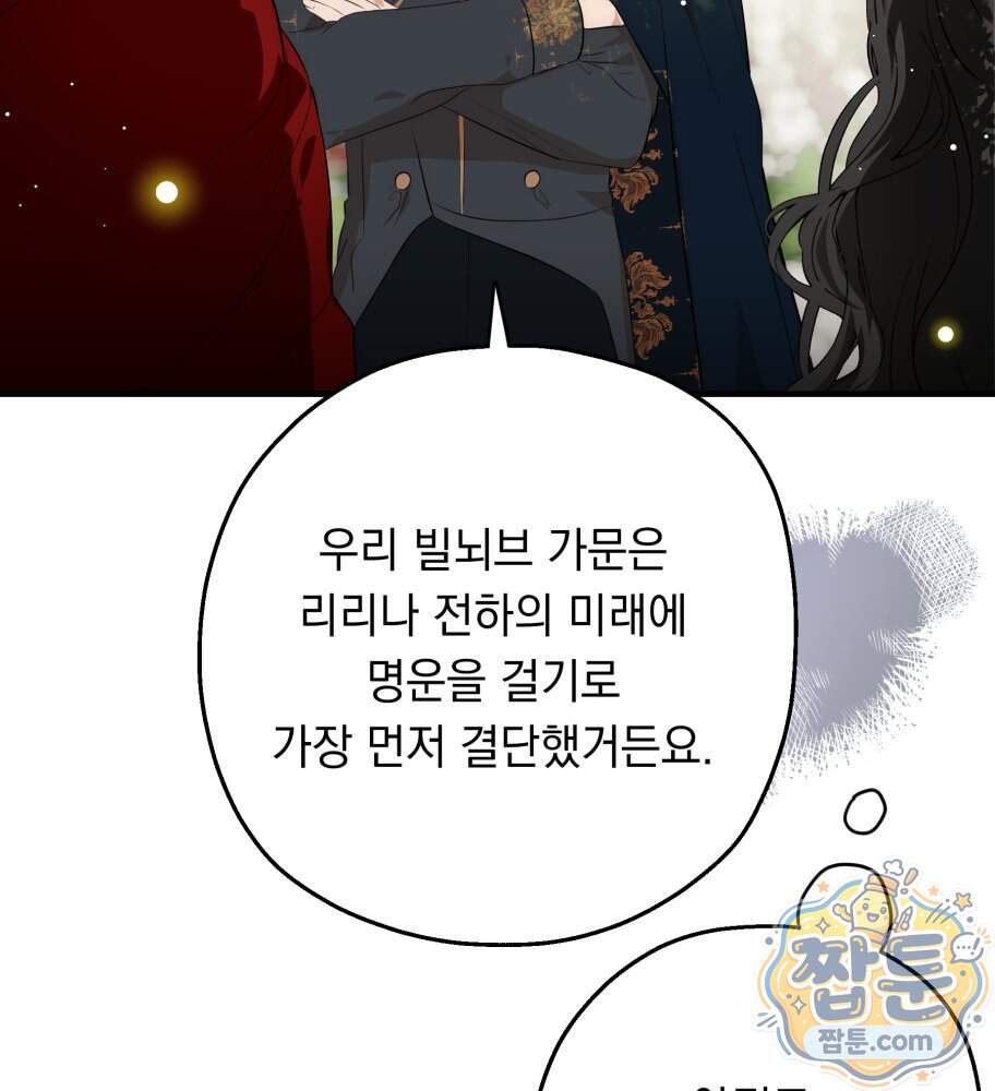 나를 죽인 황제의 딸로 살아남는 방법 39화 8