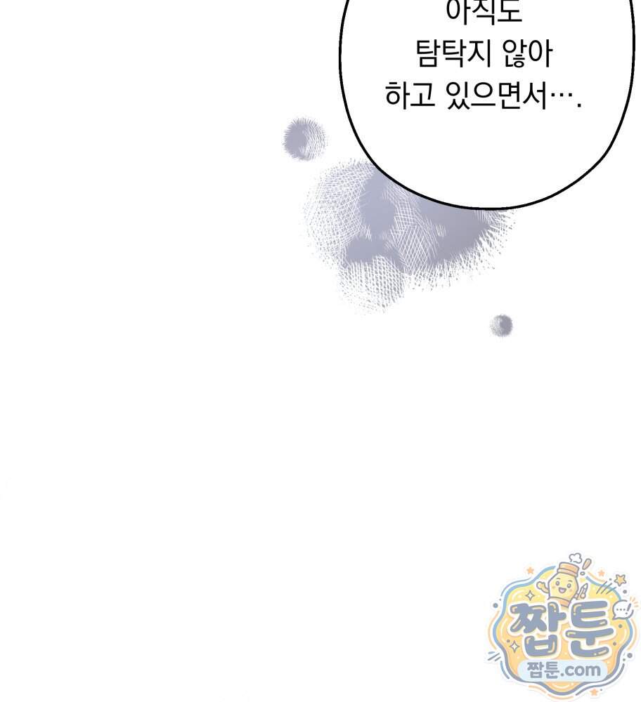 나를 죽인 황제의 딸로 살아남는 방법 39화 9