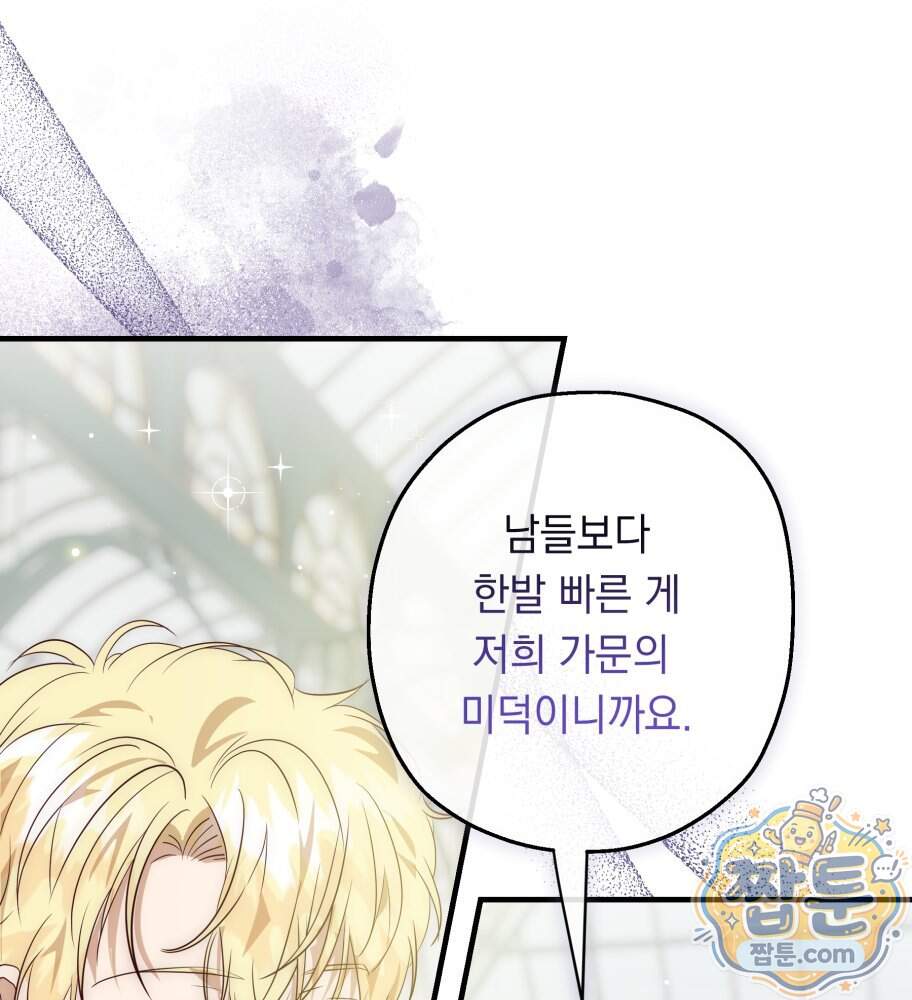 나를 죽인 황제의 딸로 살아남는 방법 39화 10
