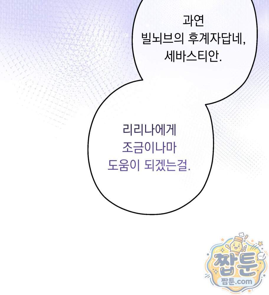 나를 죽인 황제의 딸로 살아남는 방법 39화 15