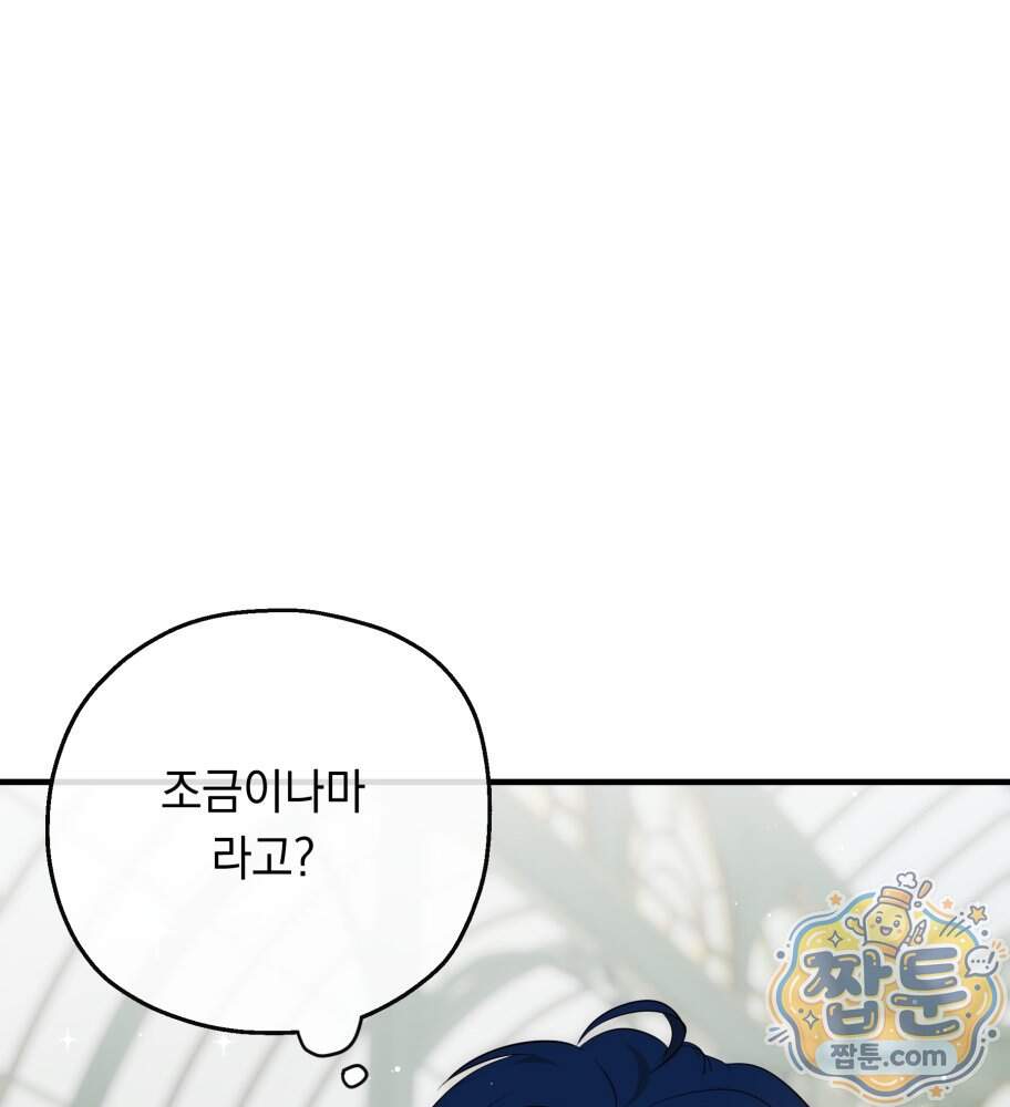 나를 죽인 황제의 딸로 살아남는 방법 39화 16