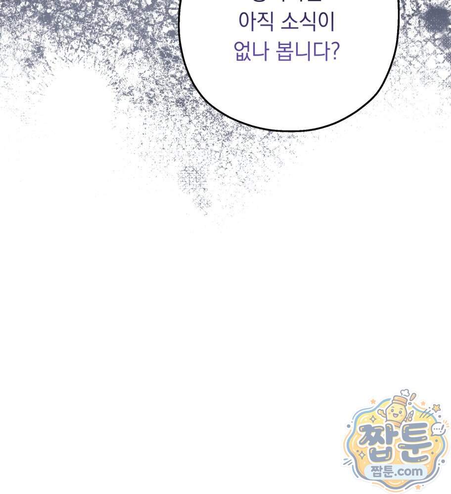 나를 죽인 황제의 딸로 살아남는 방법 39화 18