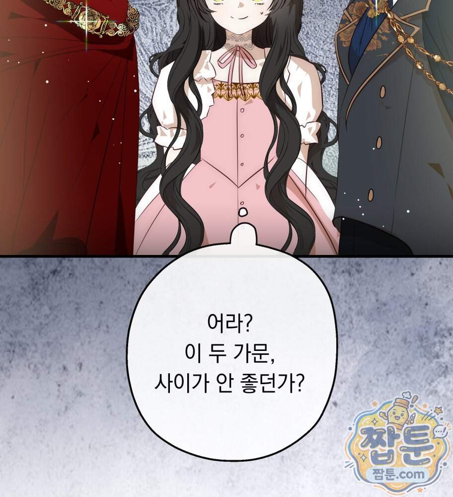 나를 죽인 황제의 딸로 살아남는 방법 39화 20