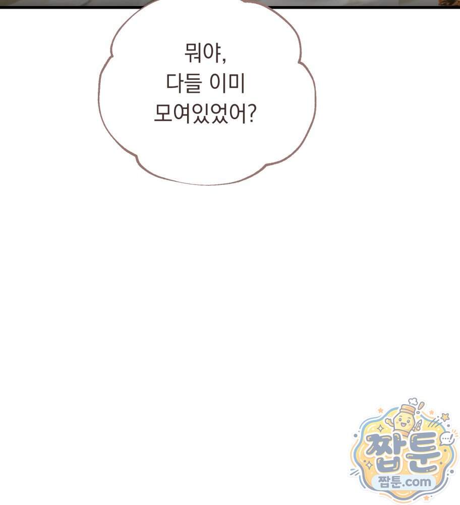 나를 죽인 황제의 딸로 살아남는 방법 39화 23