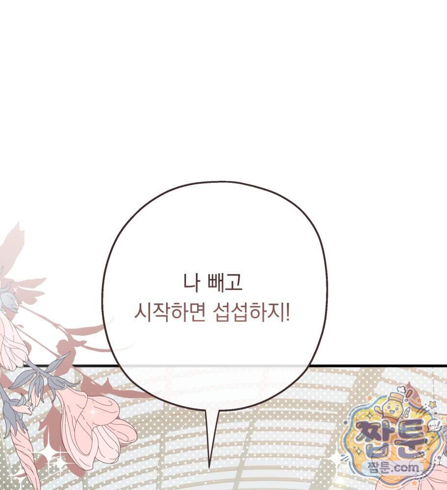 나를 죽인 황제의 딸로 살아남는 방법 39화 24