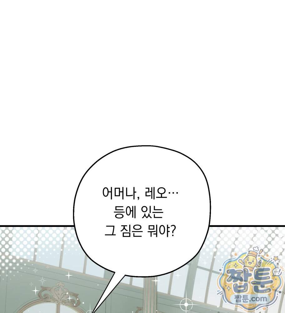 나를 죽인 황제의 딸로 살아남는 방법 39화 27