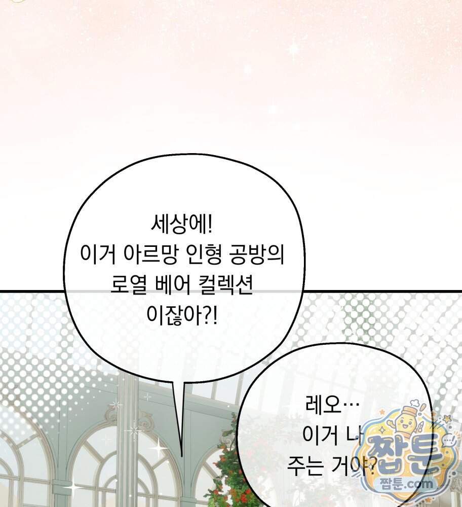 나를 죽인 황제의 딸로 살아남는 방법 39화 32