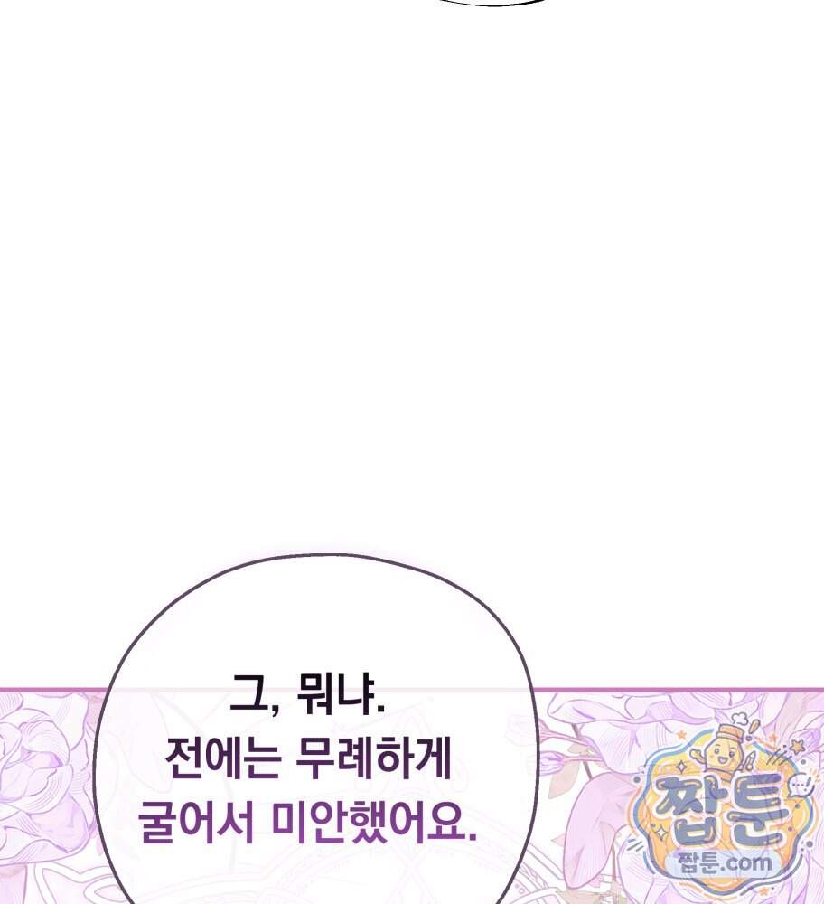 나를 죽인 황제의 딸로 살아남는 방법 39화 34