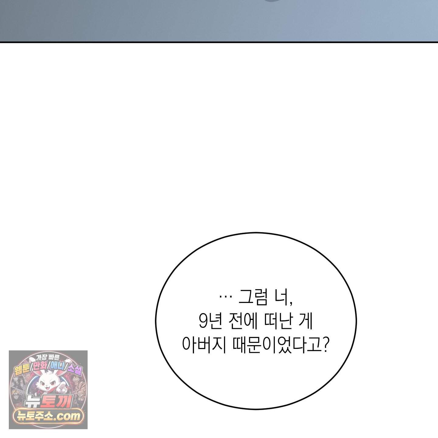 편집 불가 파트너 18화 3