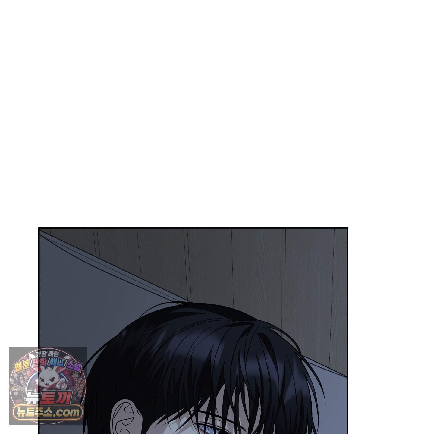 편집 불가 파트너 18화 4