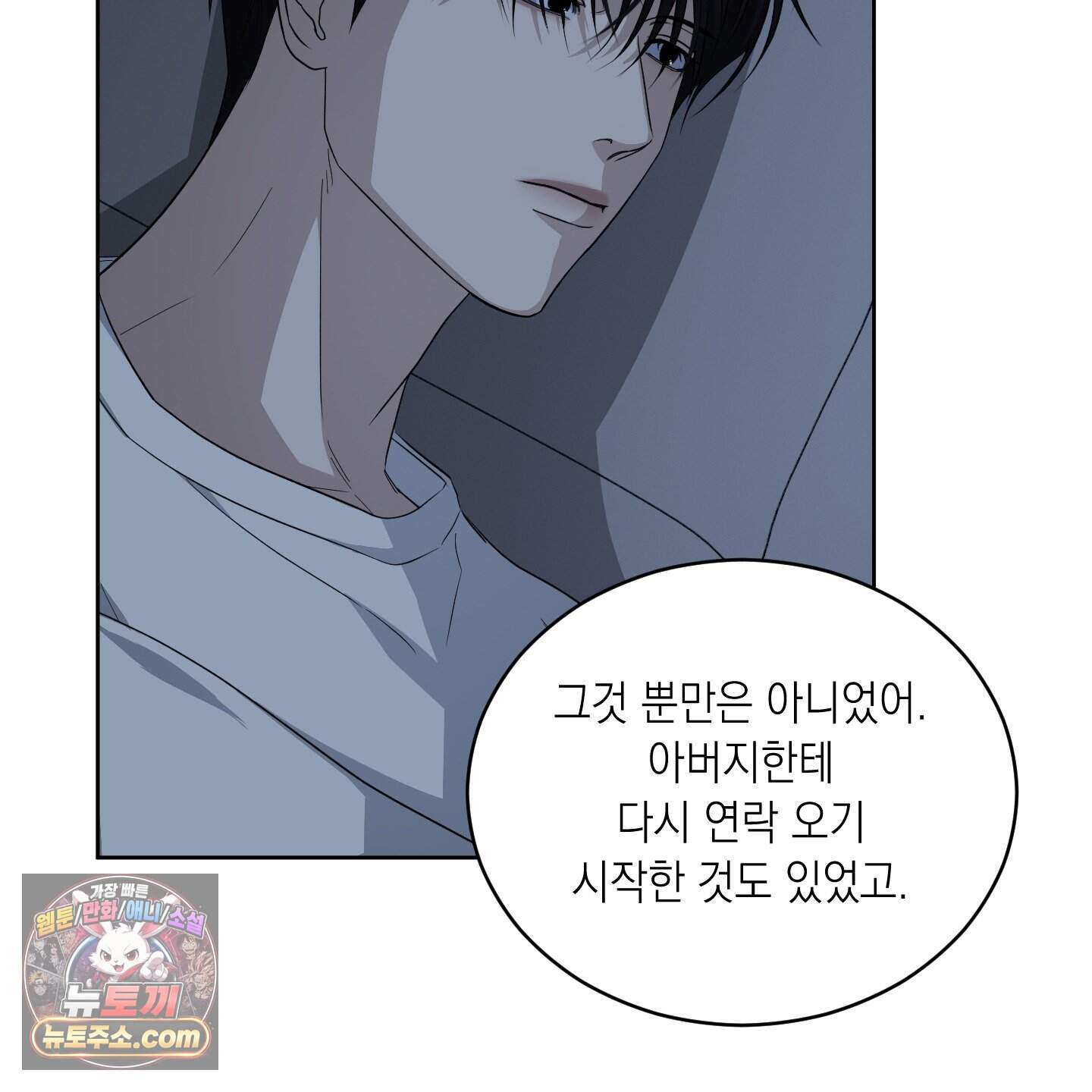편집 불가 파트너 18화 5