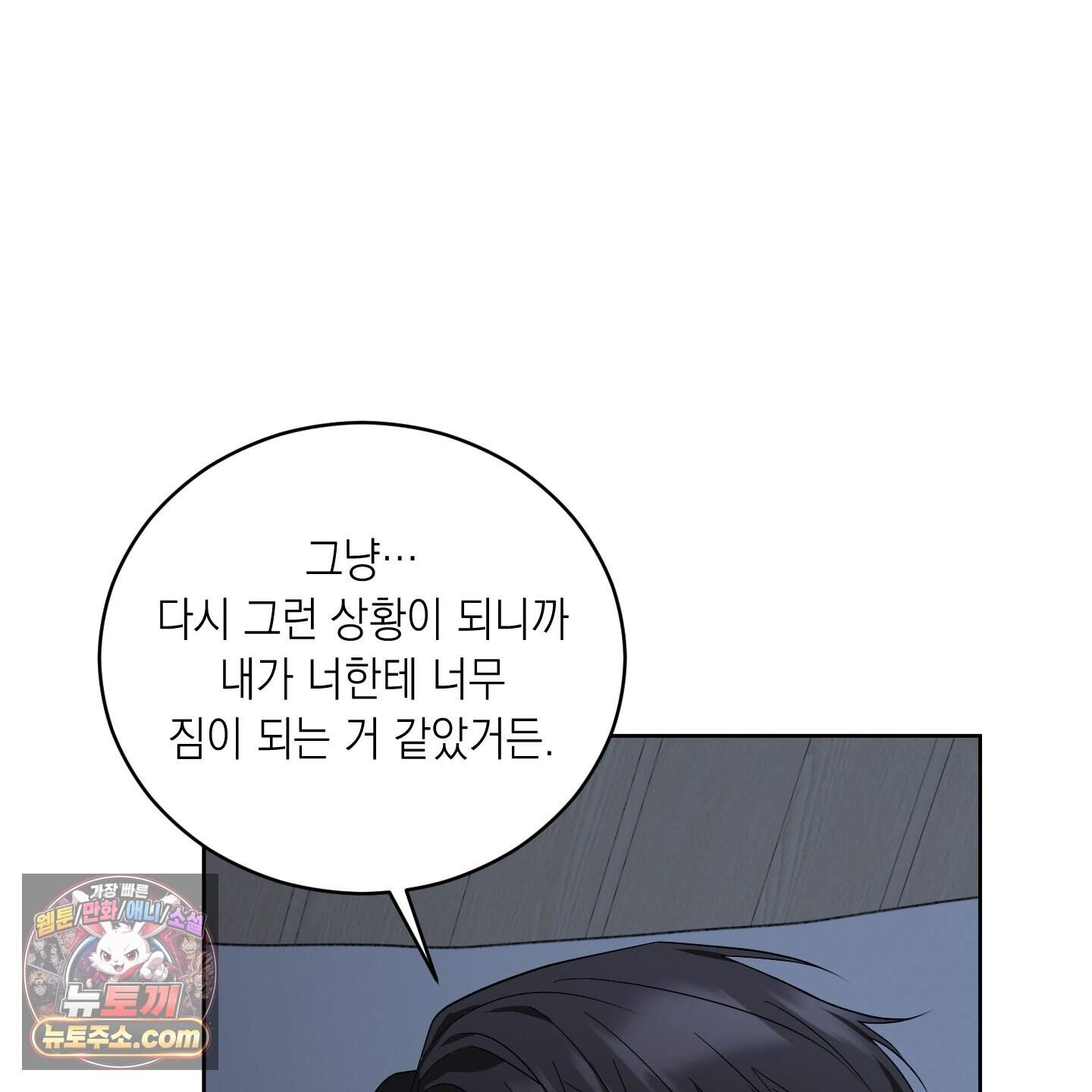 편집 불가 파트너 18화 6
