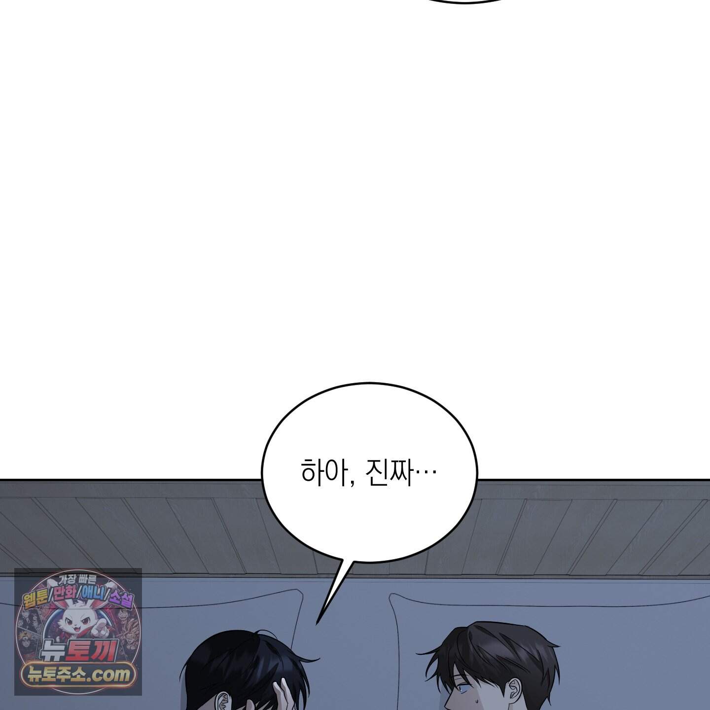 편집 불가 파트너 18화 10