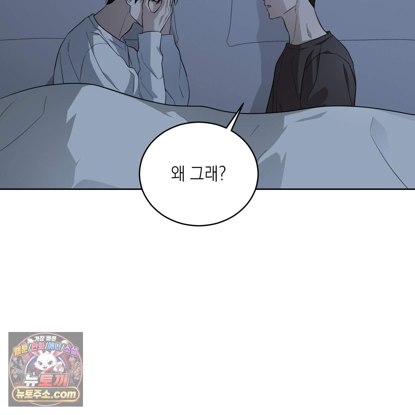 편집 불가 파트너 18화 11