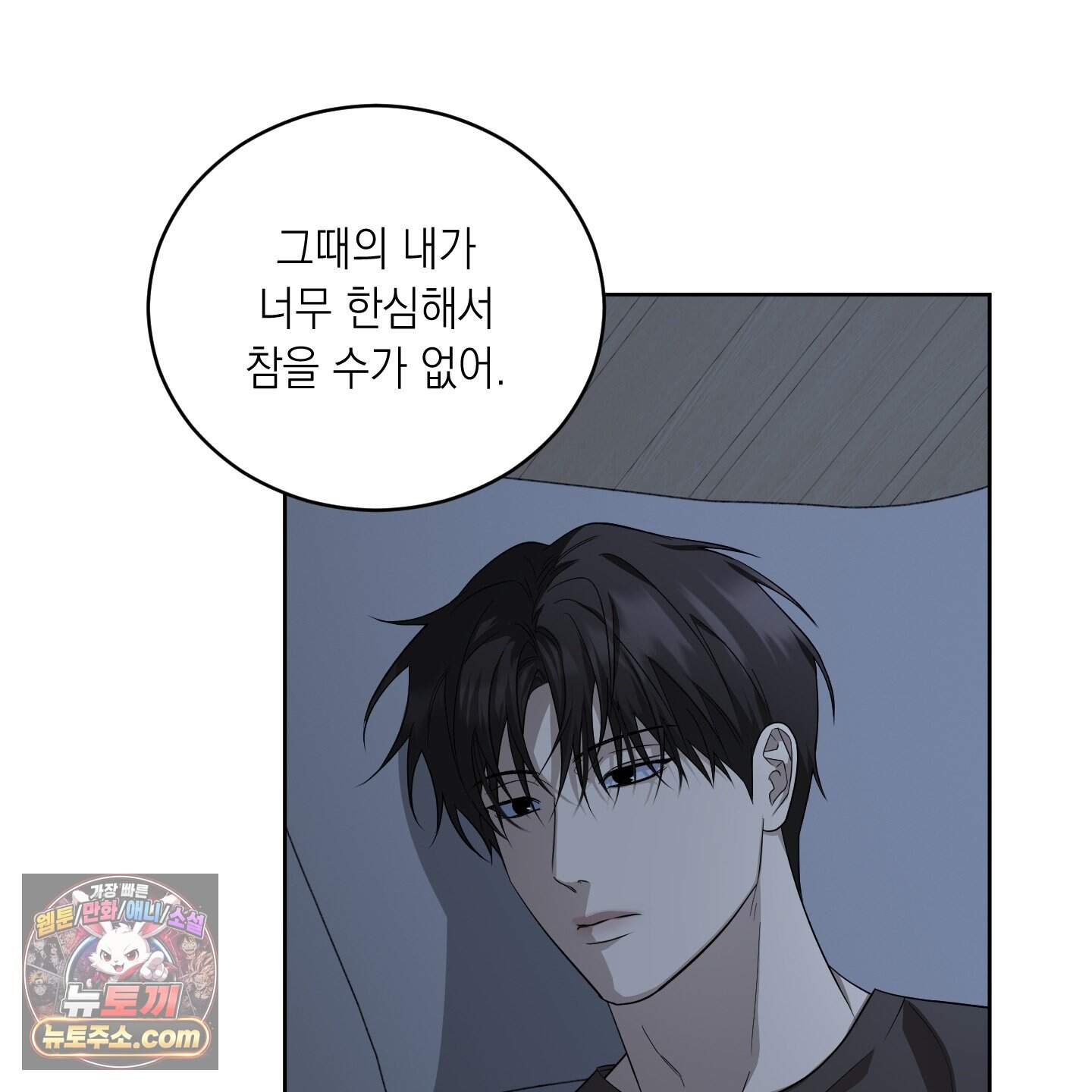 편집 불가 파트너 18화 12