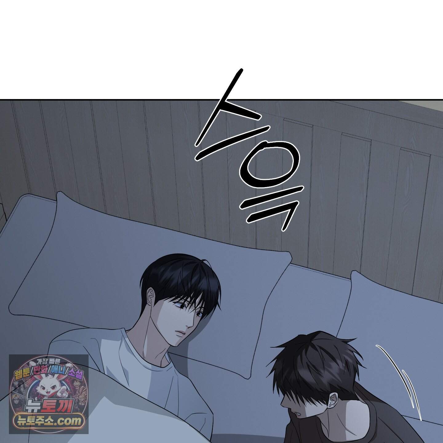 편집 불가 파트너 18화 14