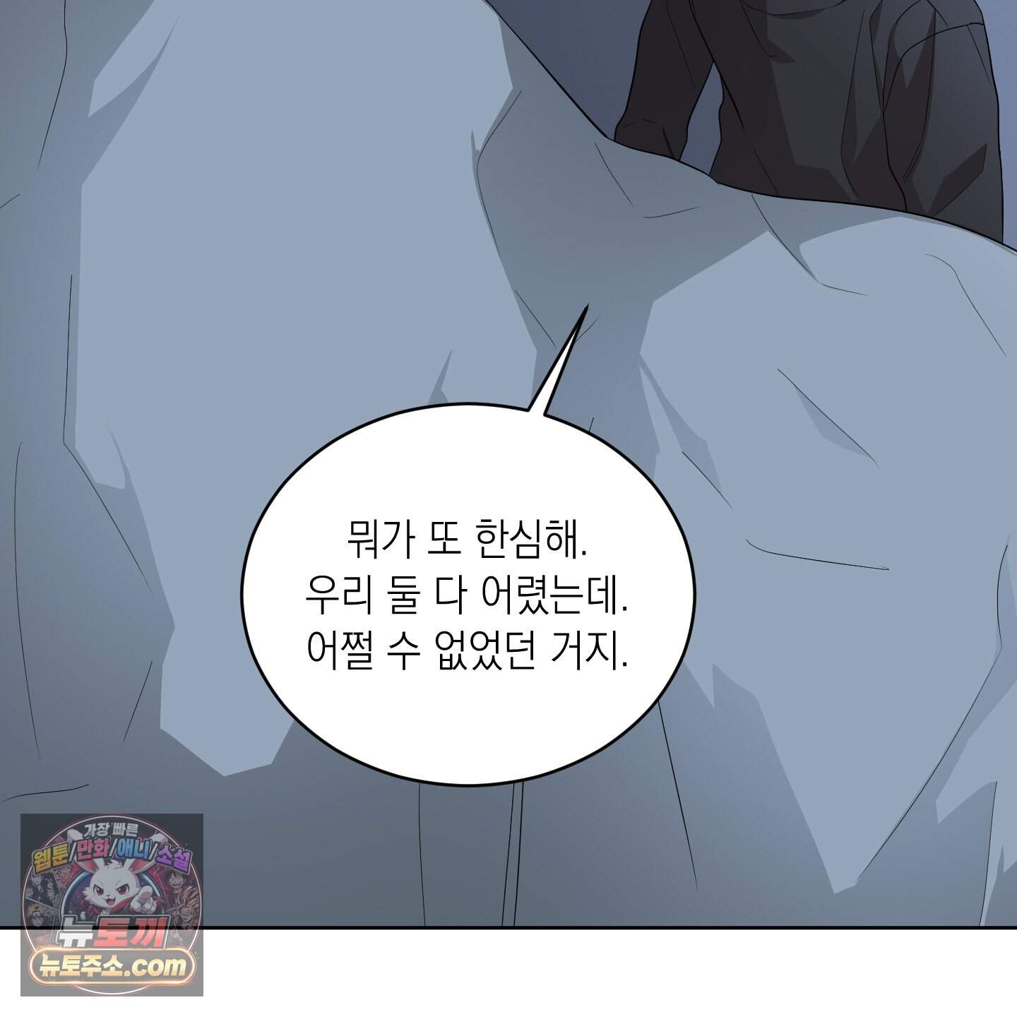 편집 불가 파트너 18화 15
