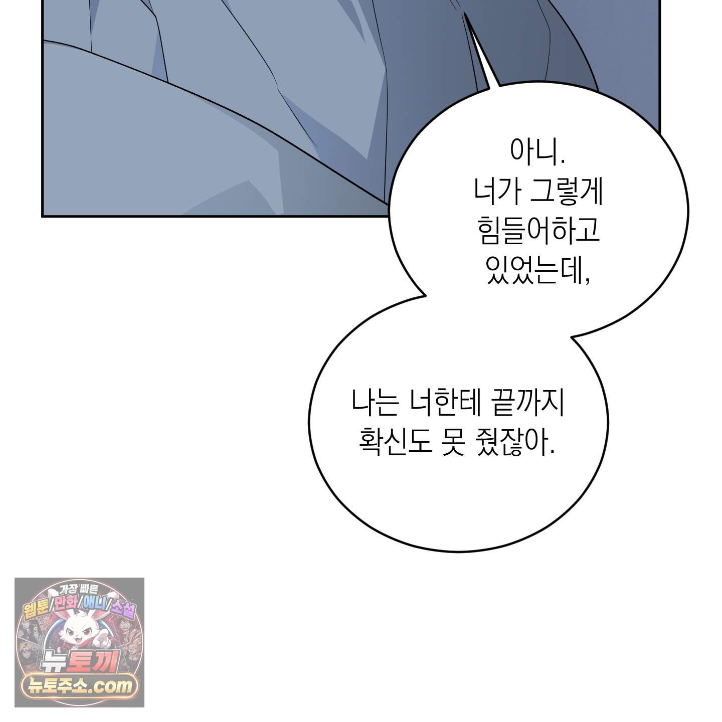 편집 불가 파트너 18화 18