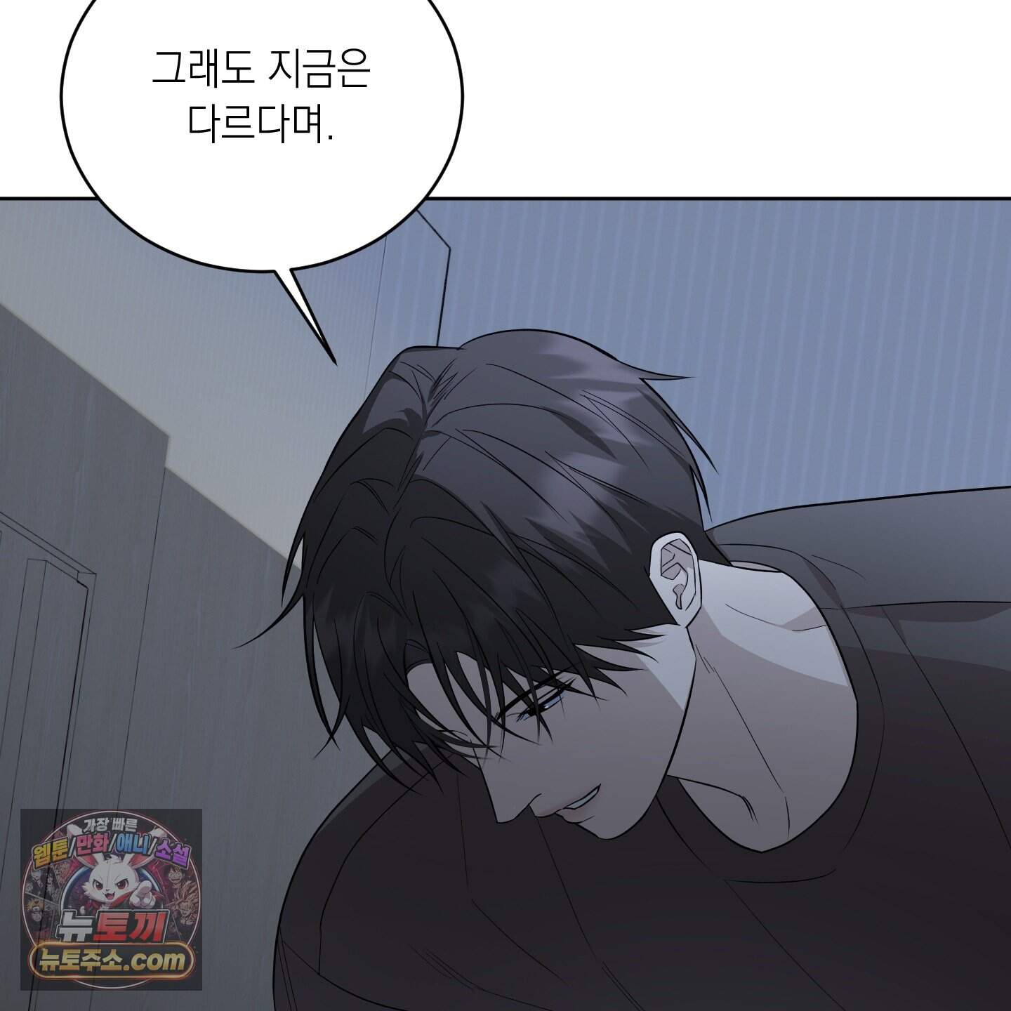편집 불가 파트너 18화 23