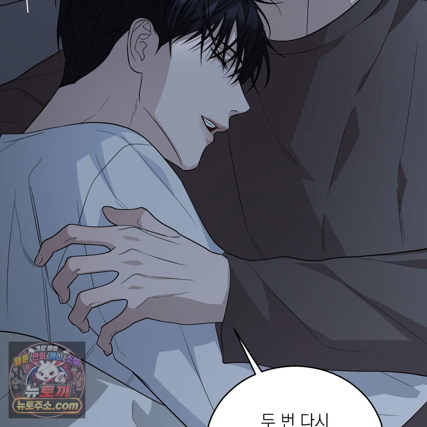 편집 불가 파트너 18화 33