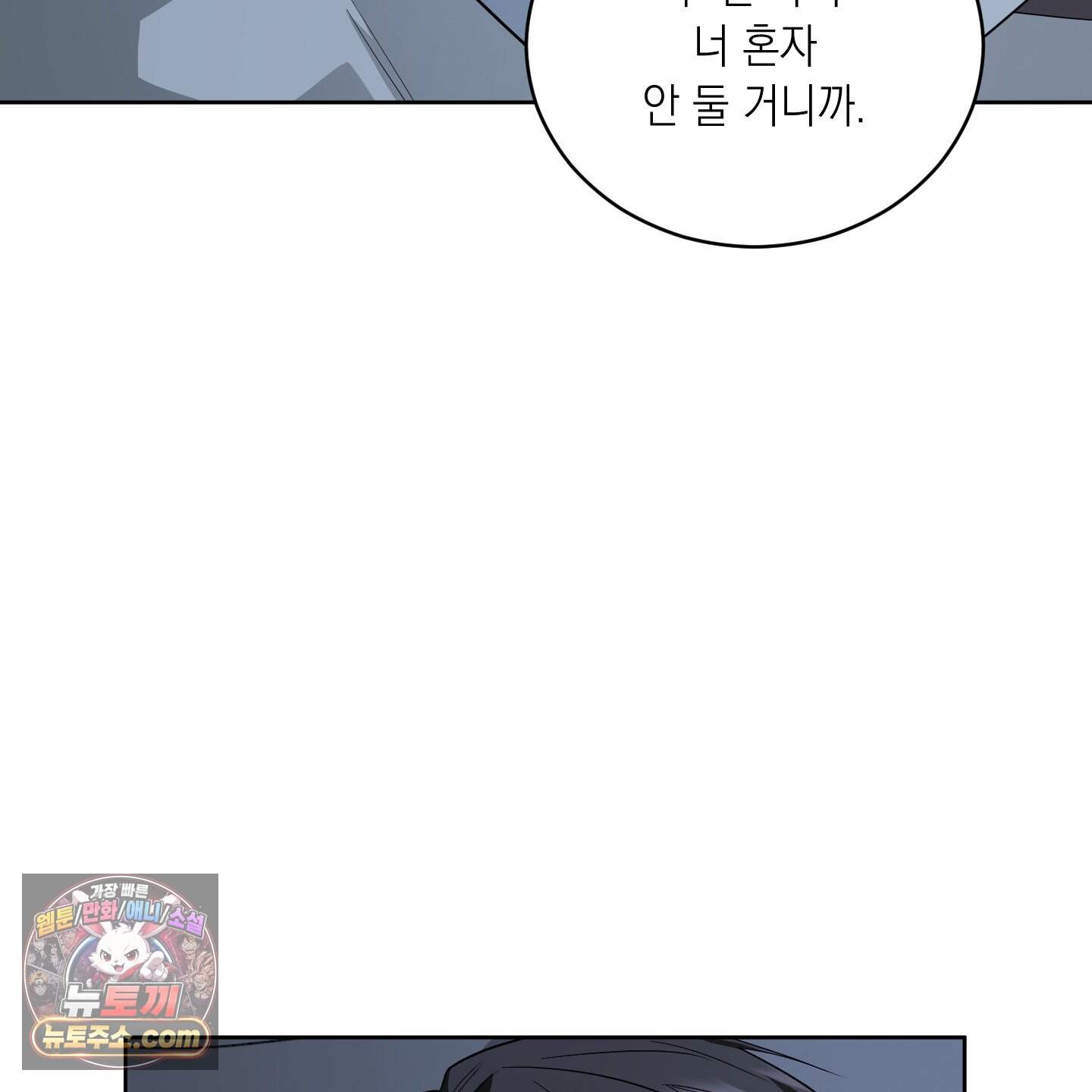 편집 불가 파트너 18화 34