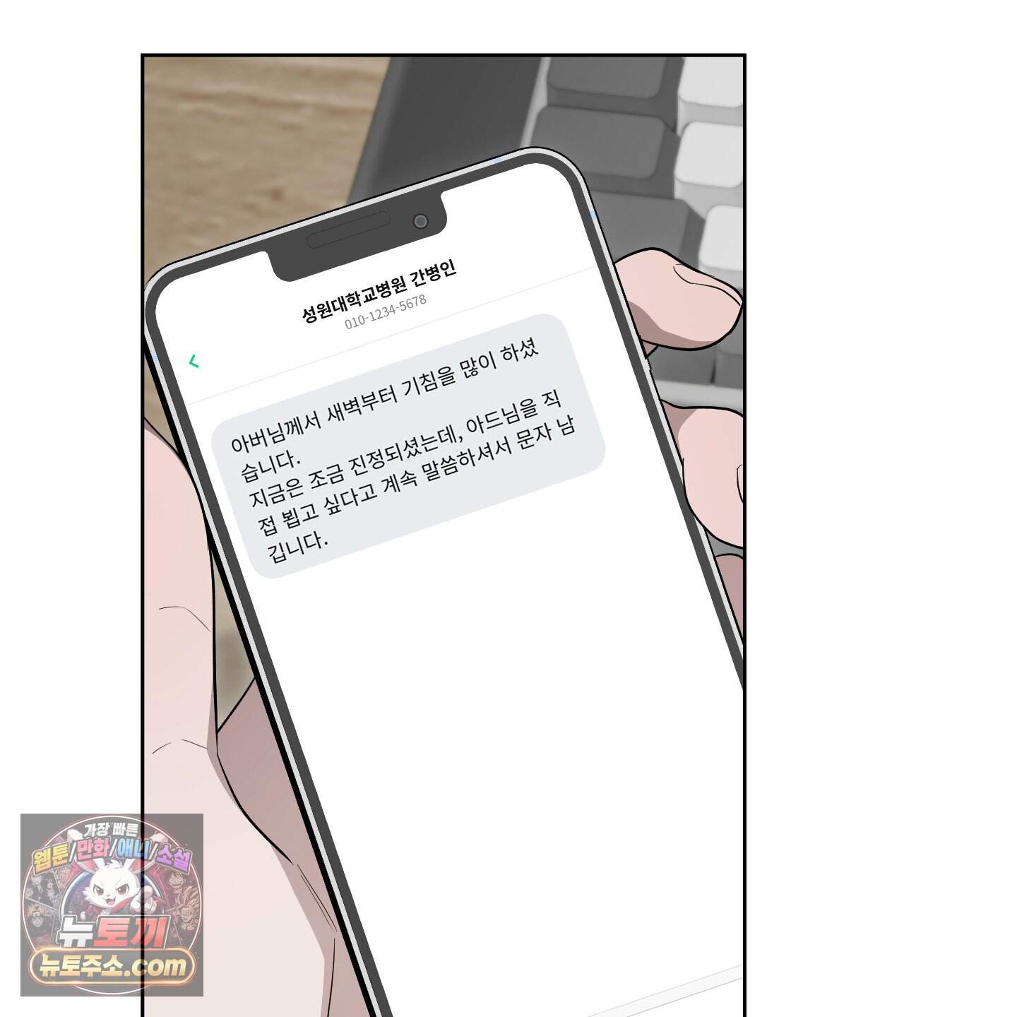 편집 불가 파트너 18화 67