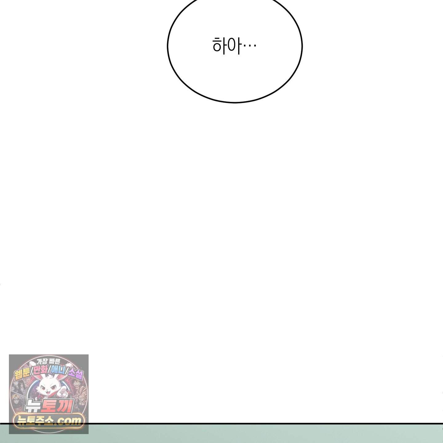 편집 불가 파트너 18화 71
