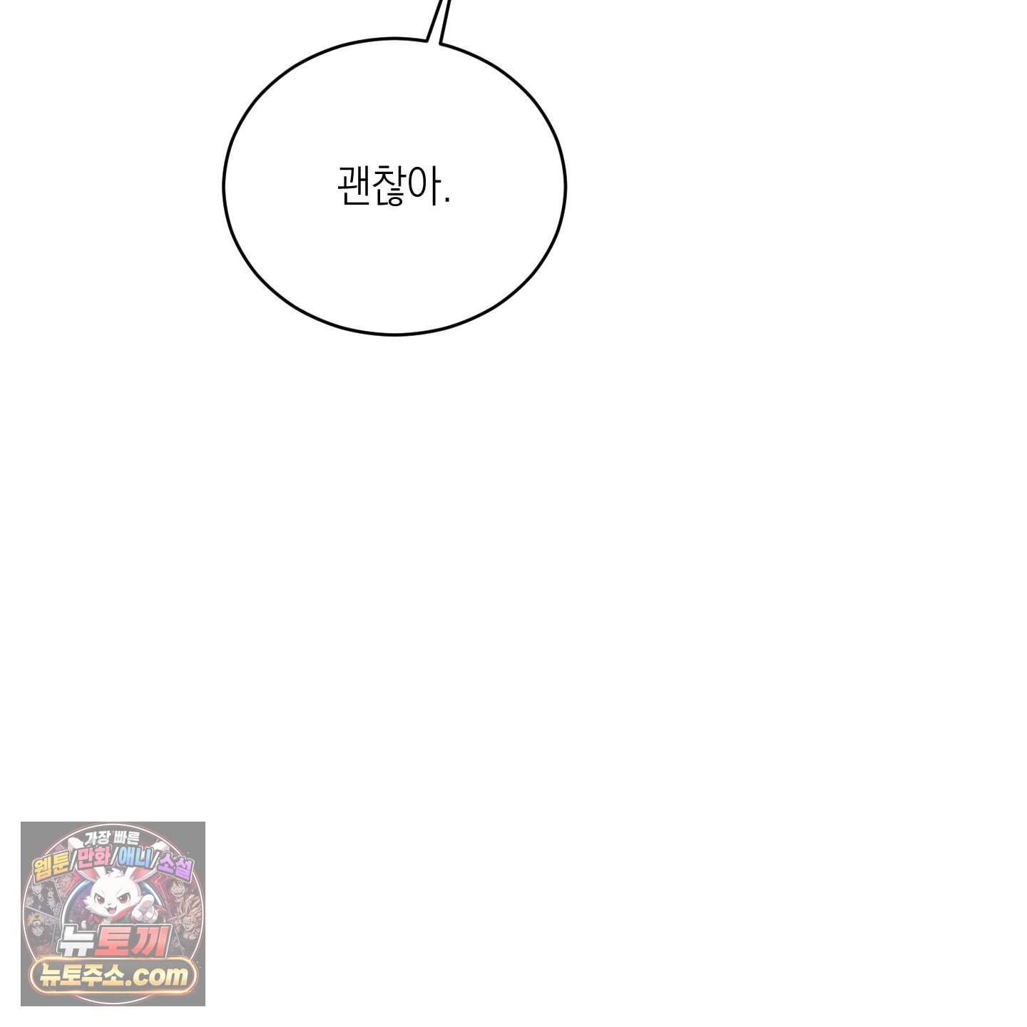 편집 불가 파트너 18화 74