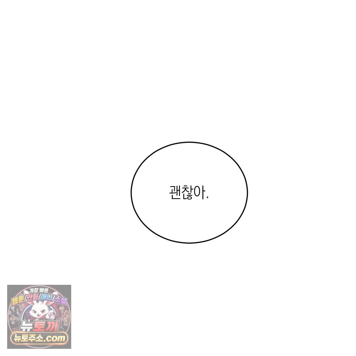 편집 불가 파트너 18화 75