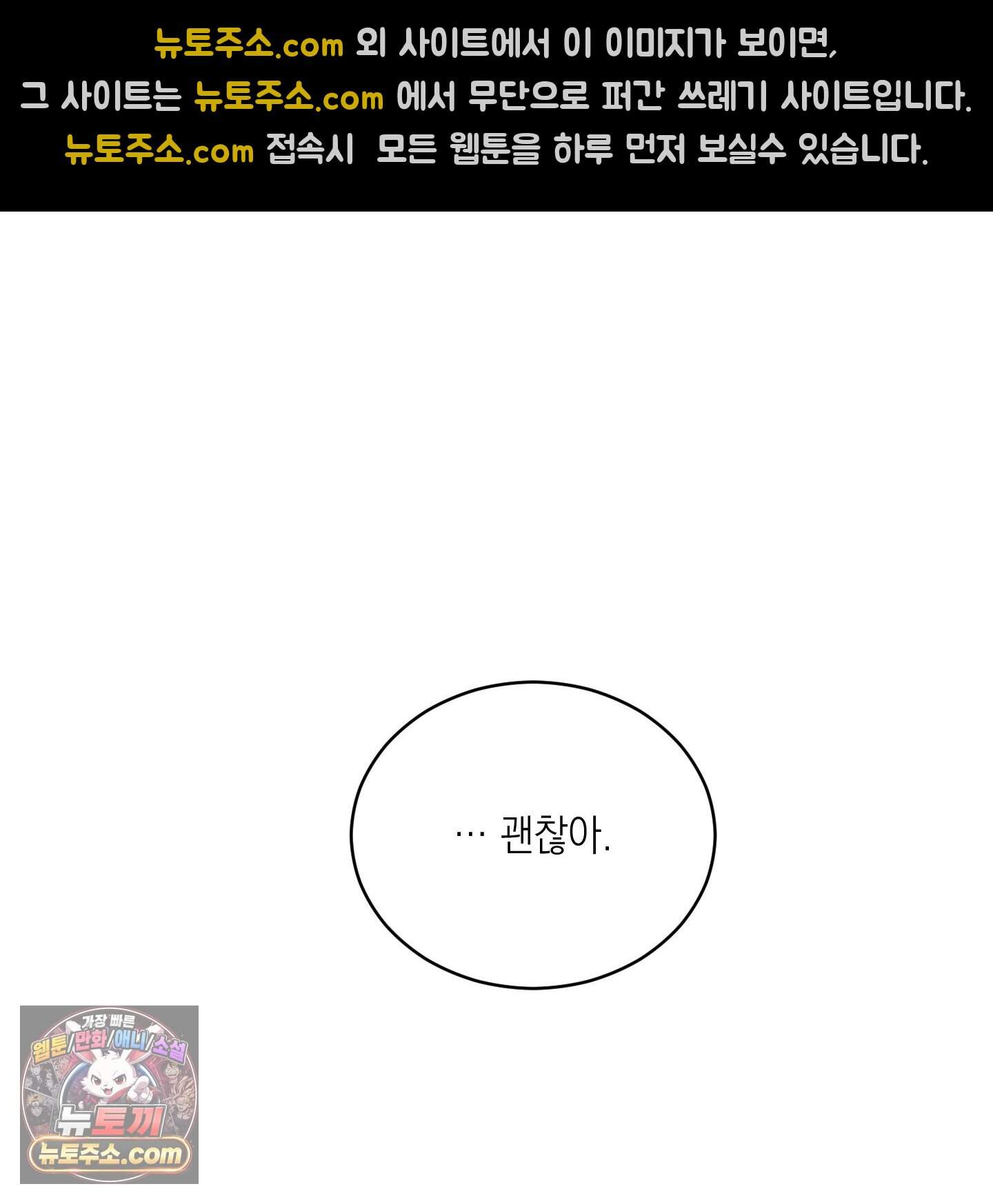 편집 불가 파트너 18화 78