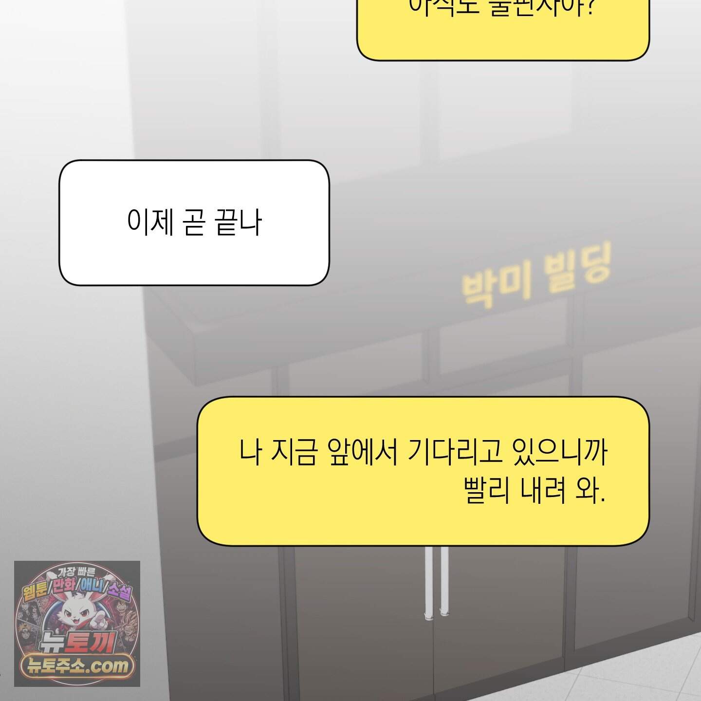 편집 불가 파트너 18화 81