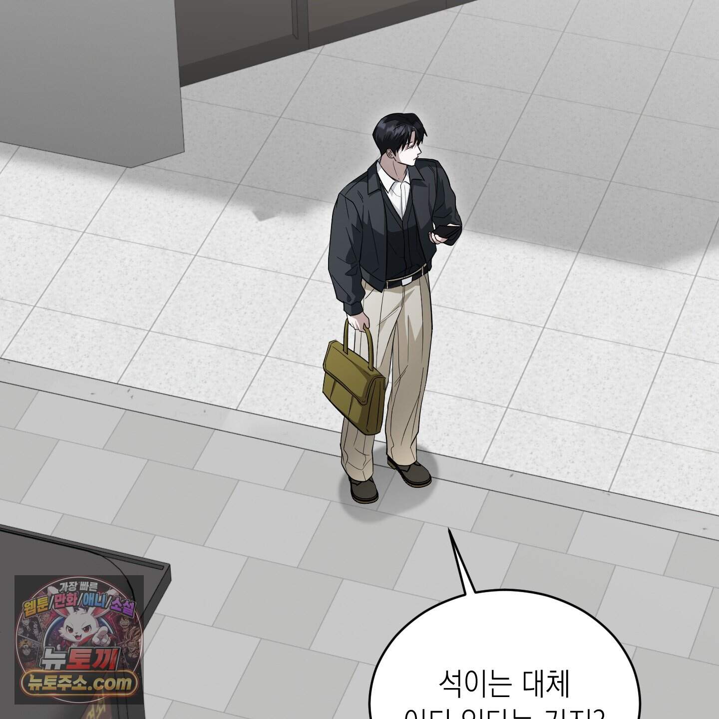 편집 불가 파트너 18화 82