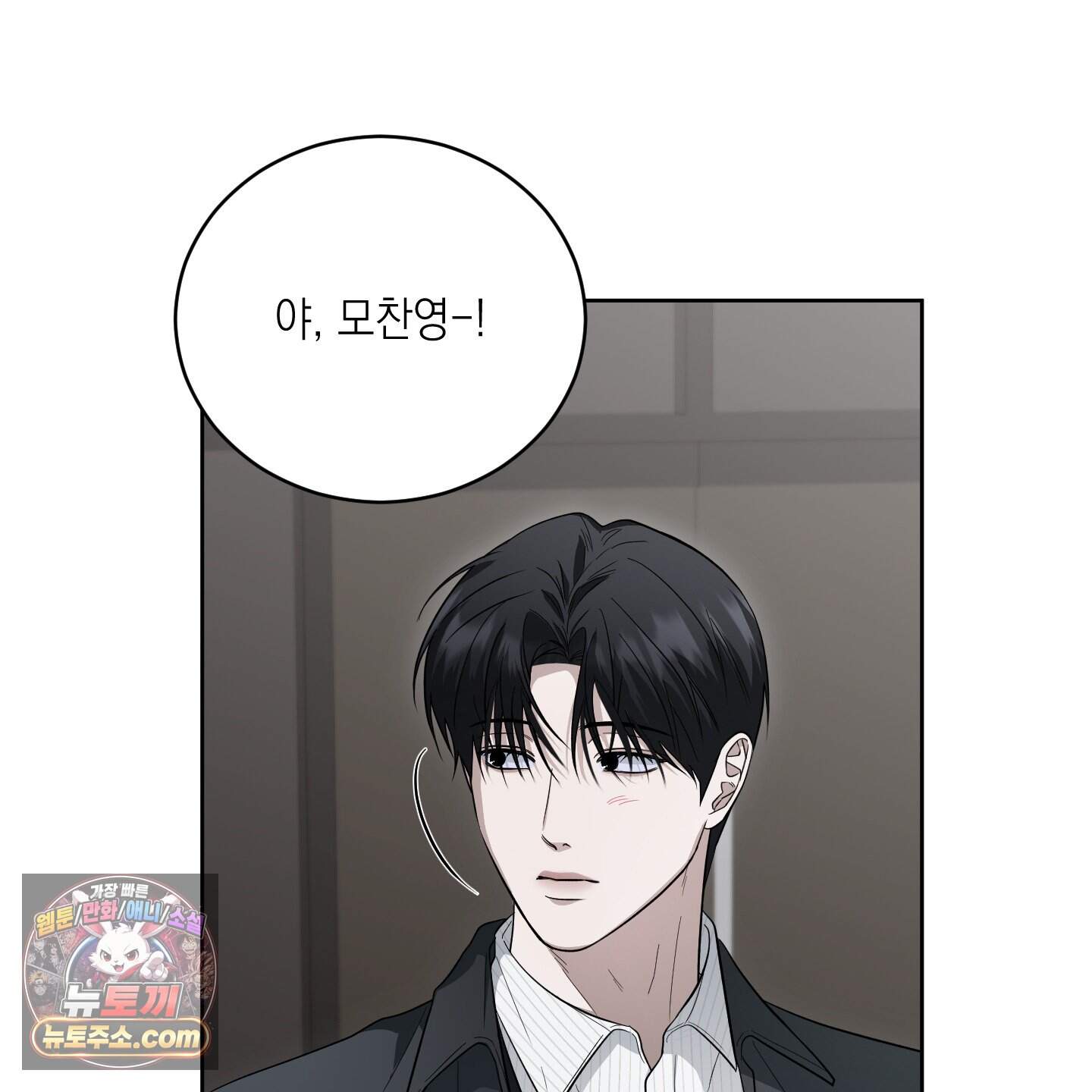 편집 불가 파트너 18화 84