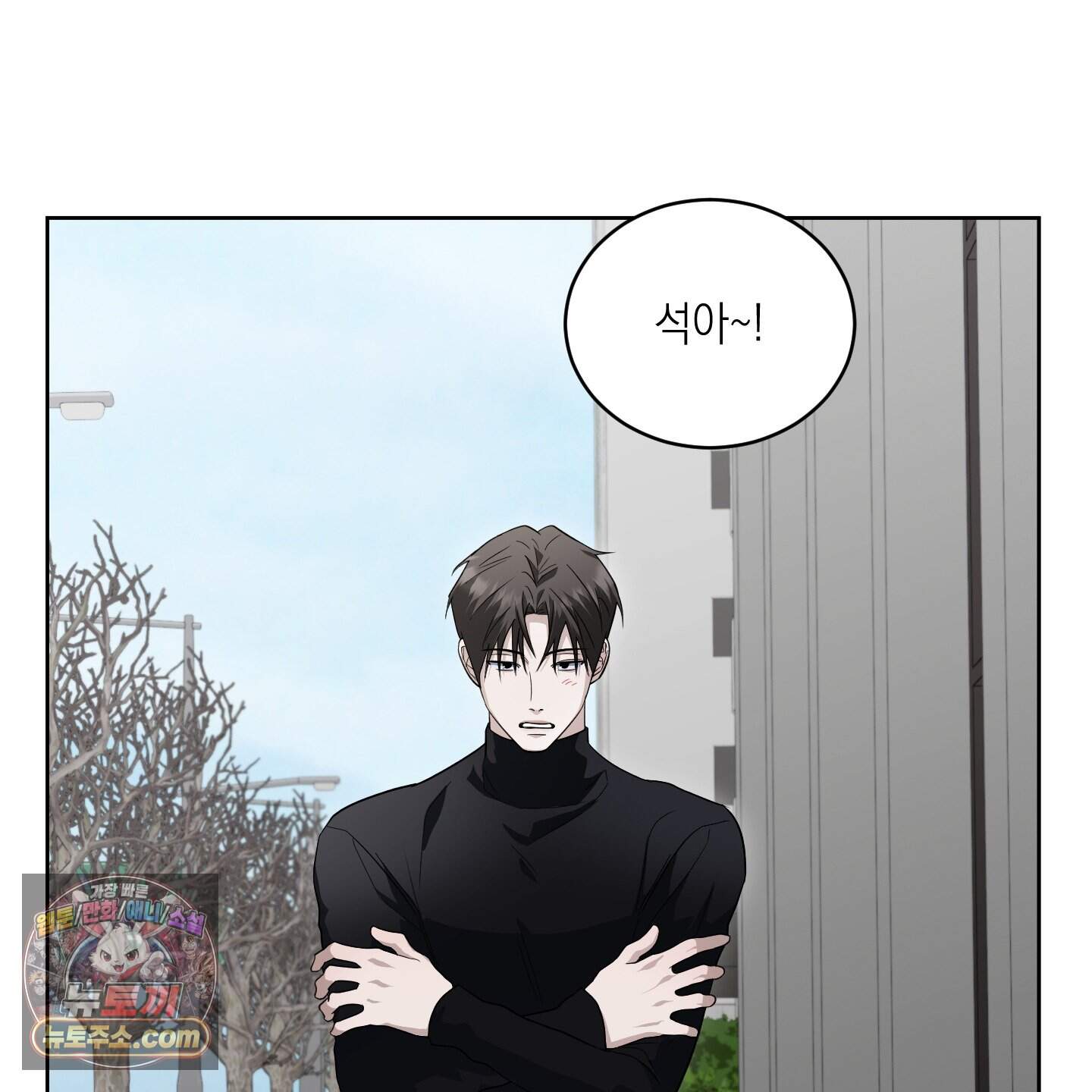 편집 불가 파트너 18화 86