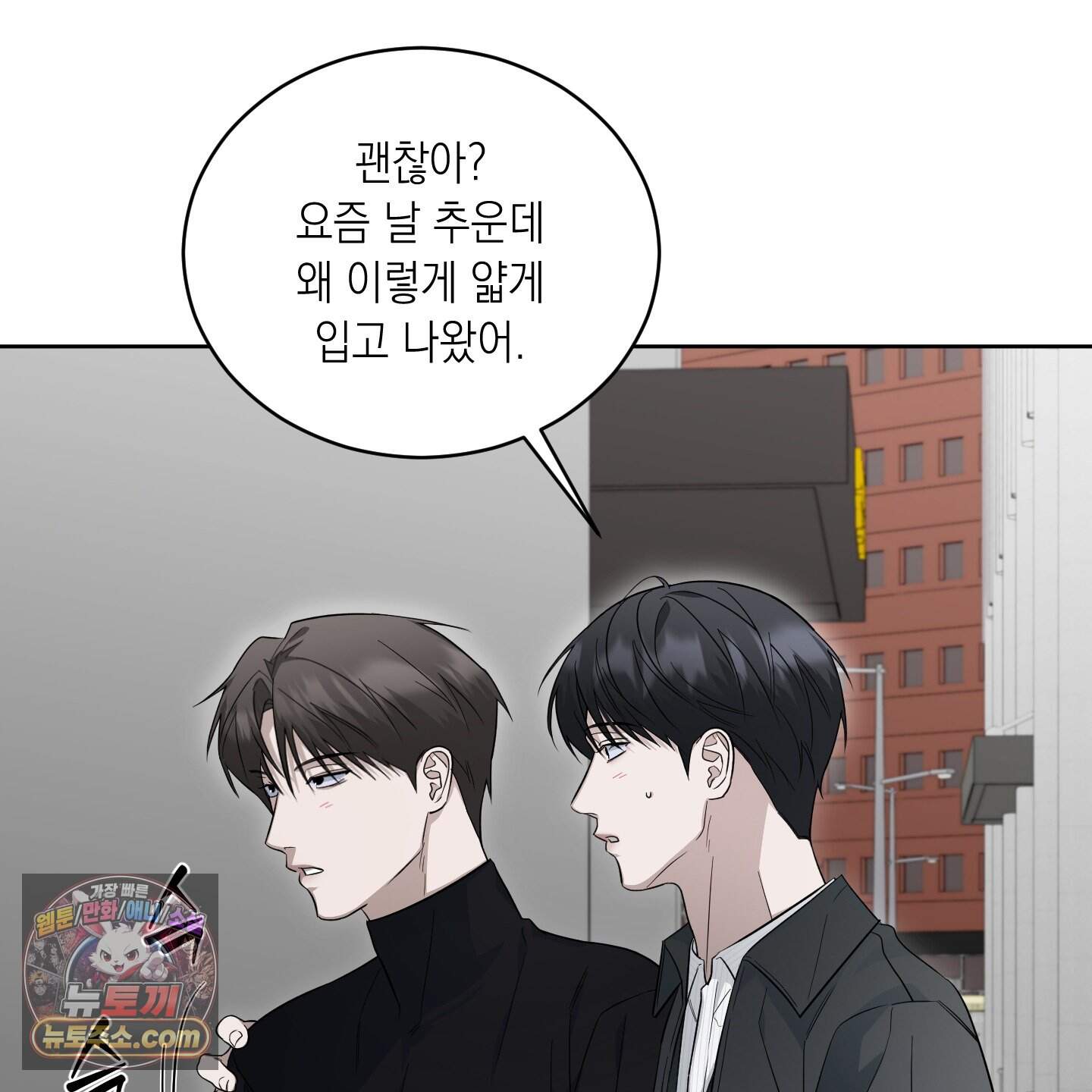 편집 불가 파트너 18화 88