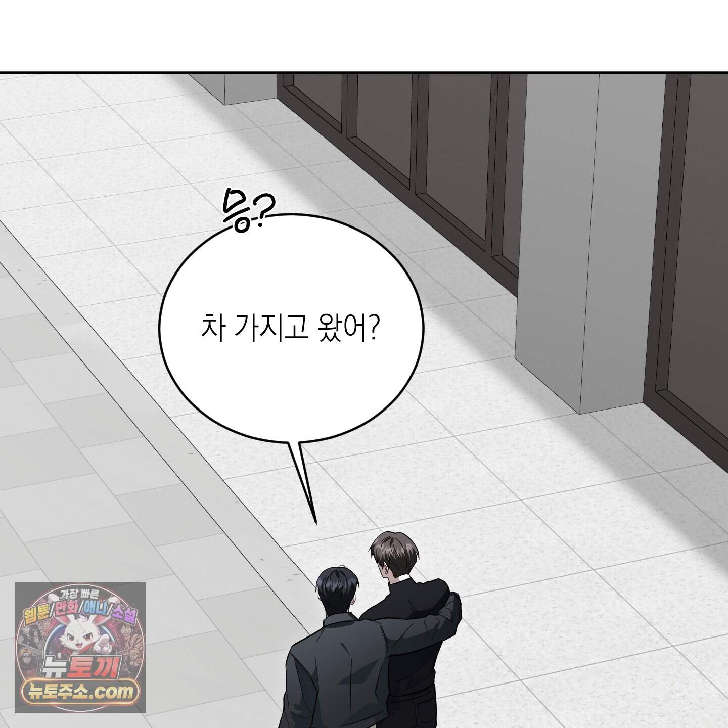 편집 불가 파트너 18화 90