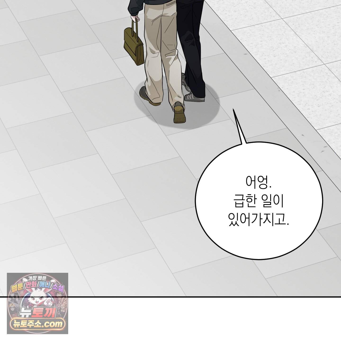 편집 불가 파트너 18화 91
