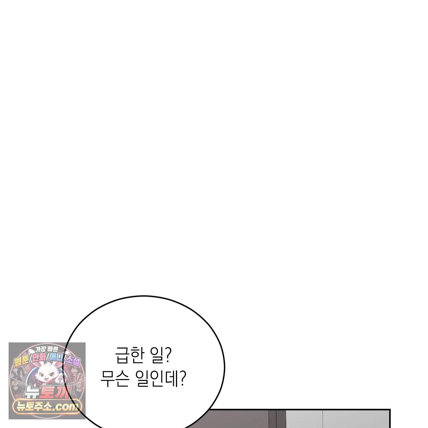 편집 불가 파트너 18화 92