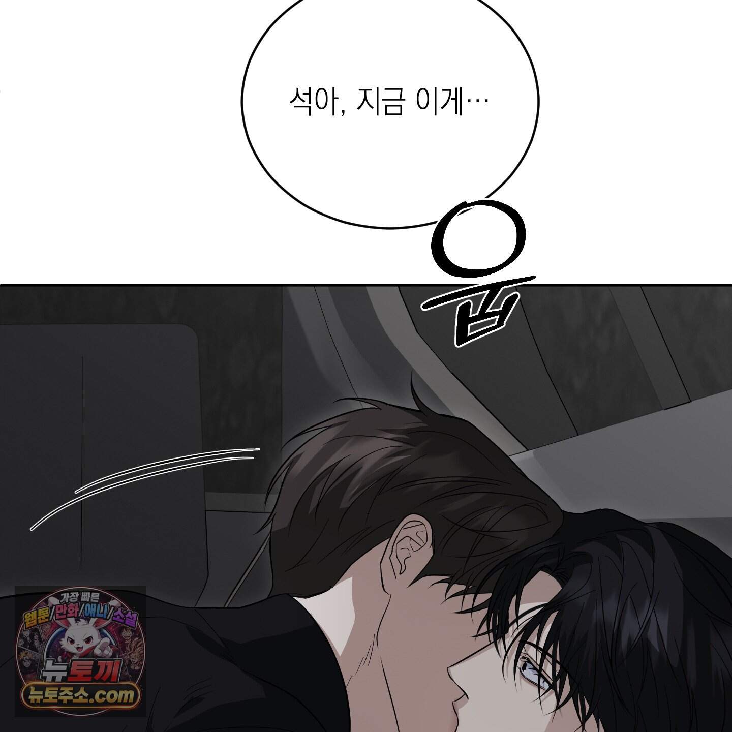 편집 불가 파트너 18화 97